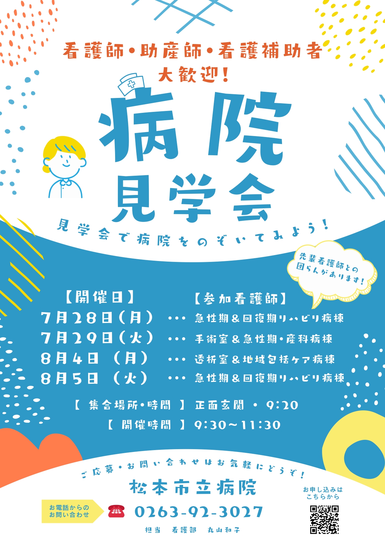 病院見学会