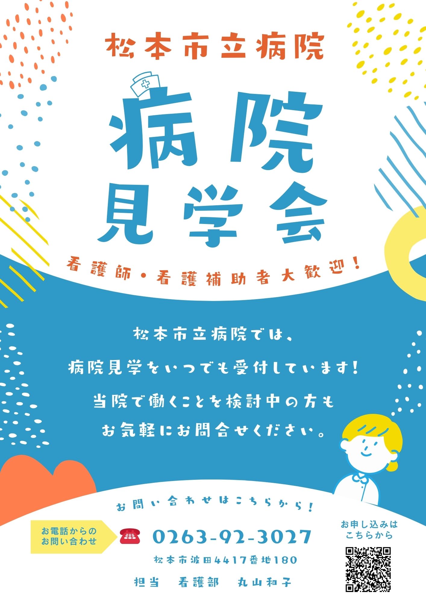病院見学会