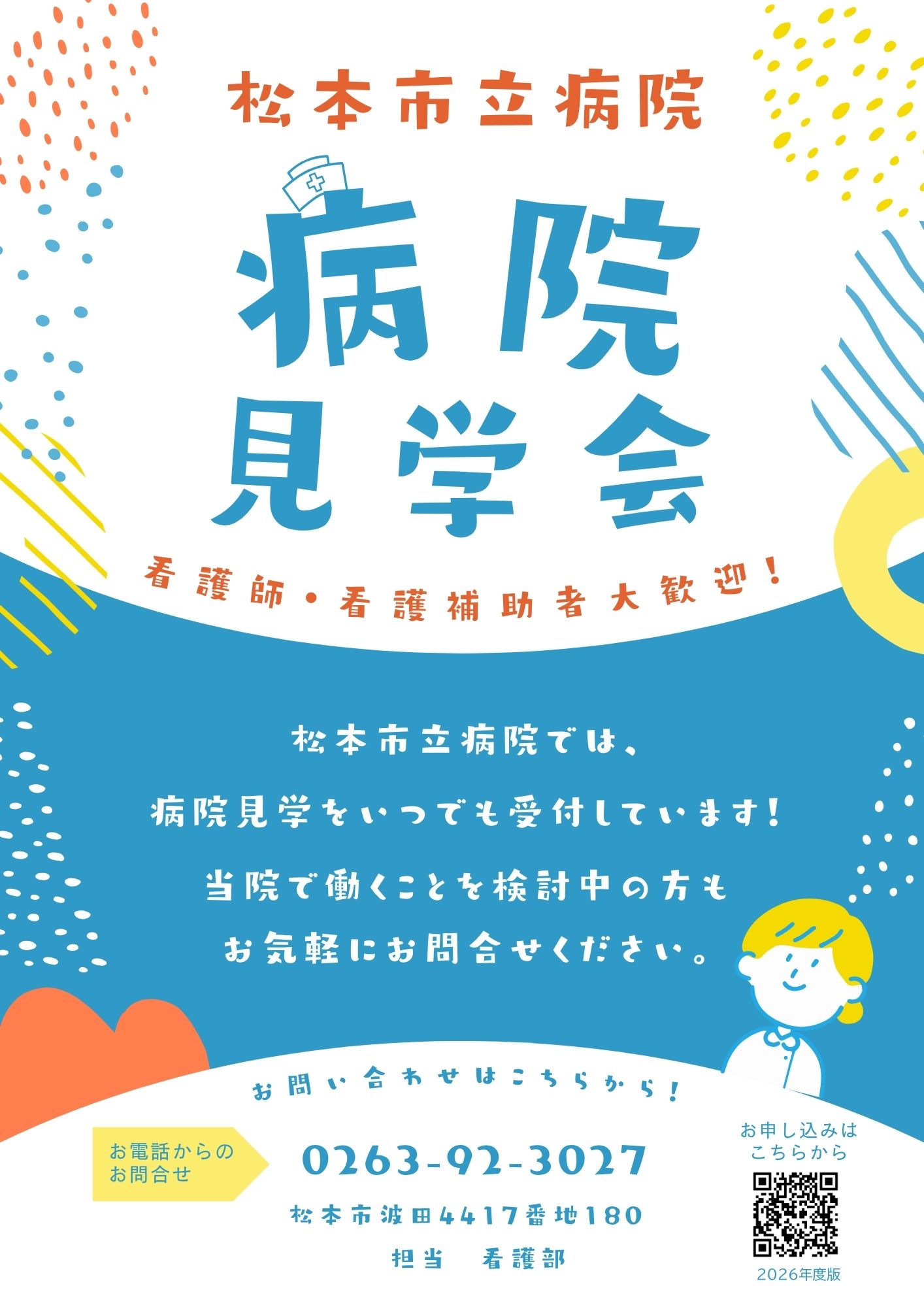 病院見学会