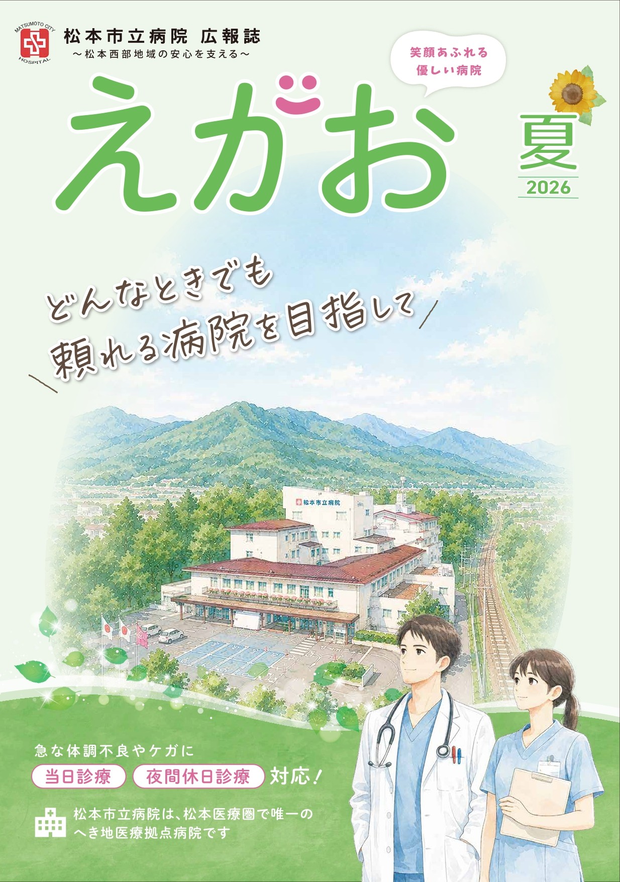 広報誌