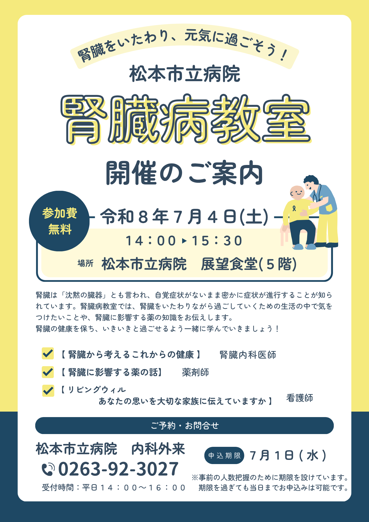 腎臓病教室