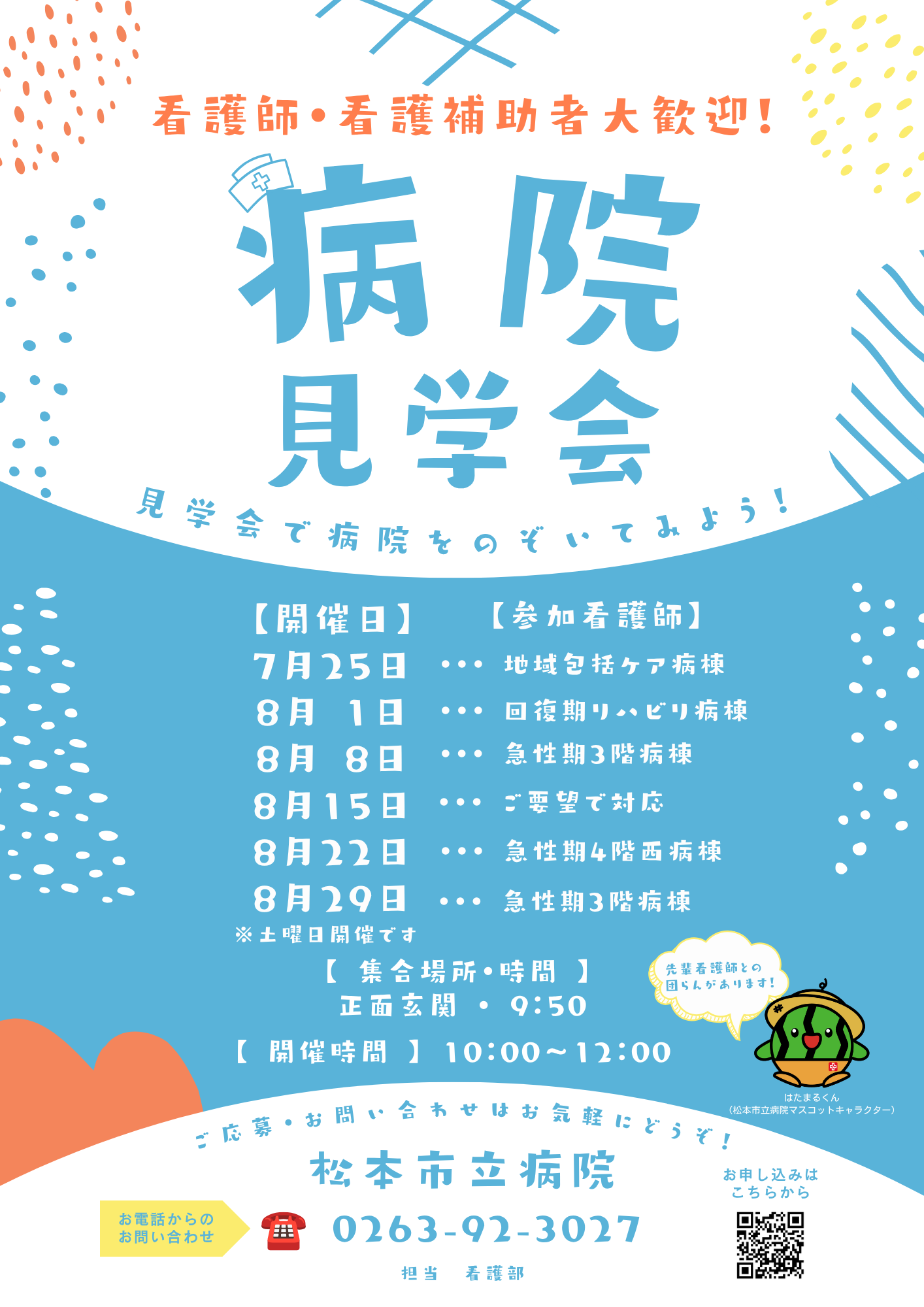 病院見学会7-8