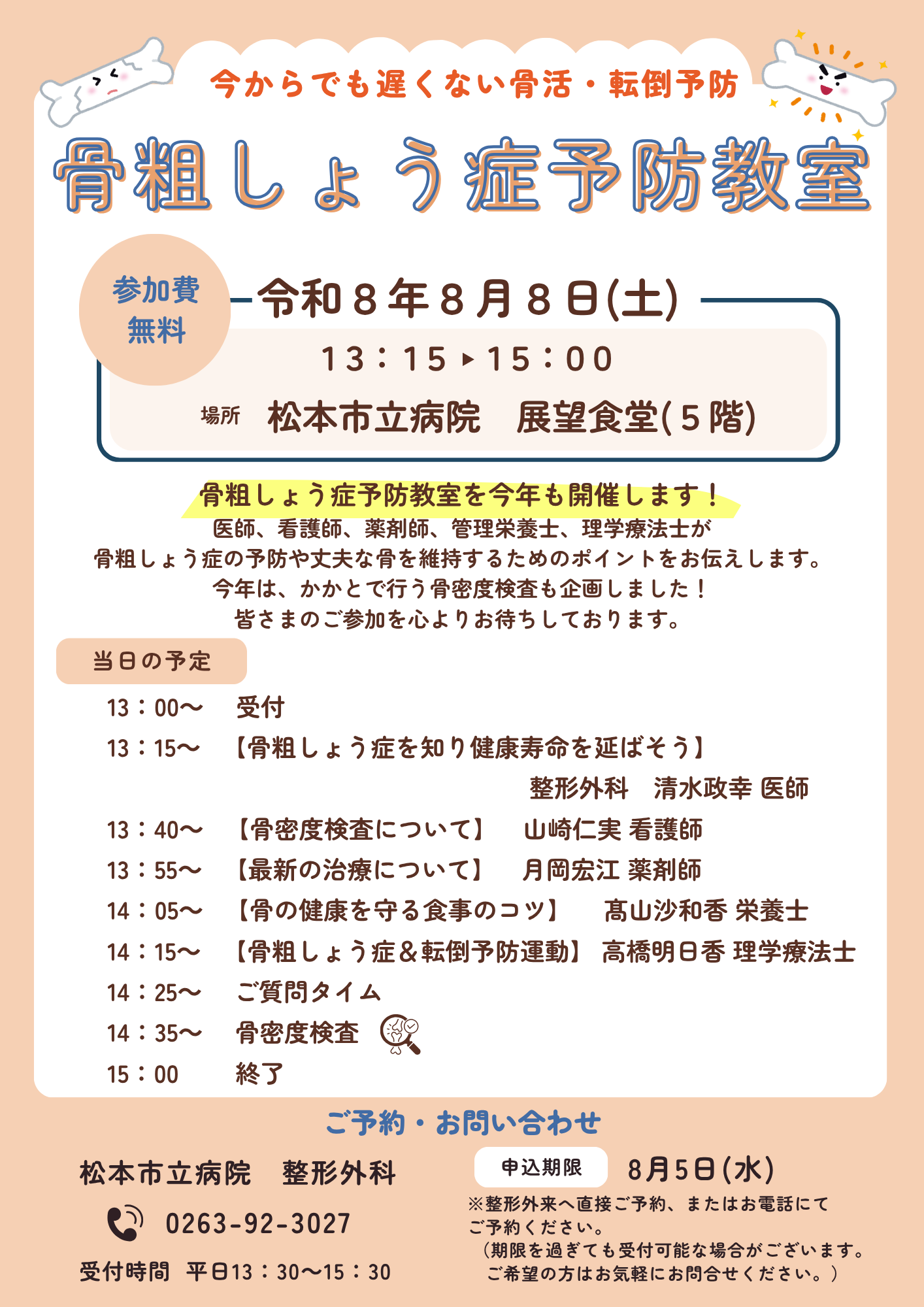 骨粗しょう症