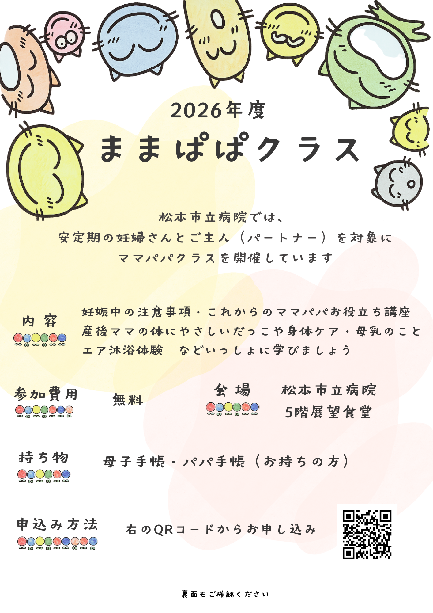 ままぱぱクラス