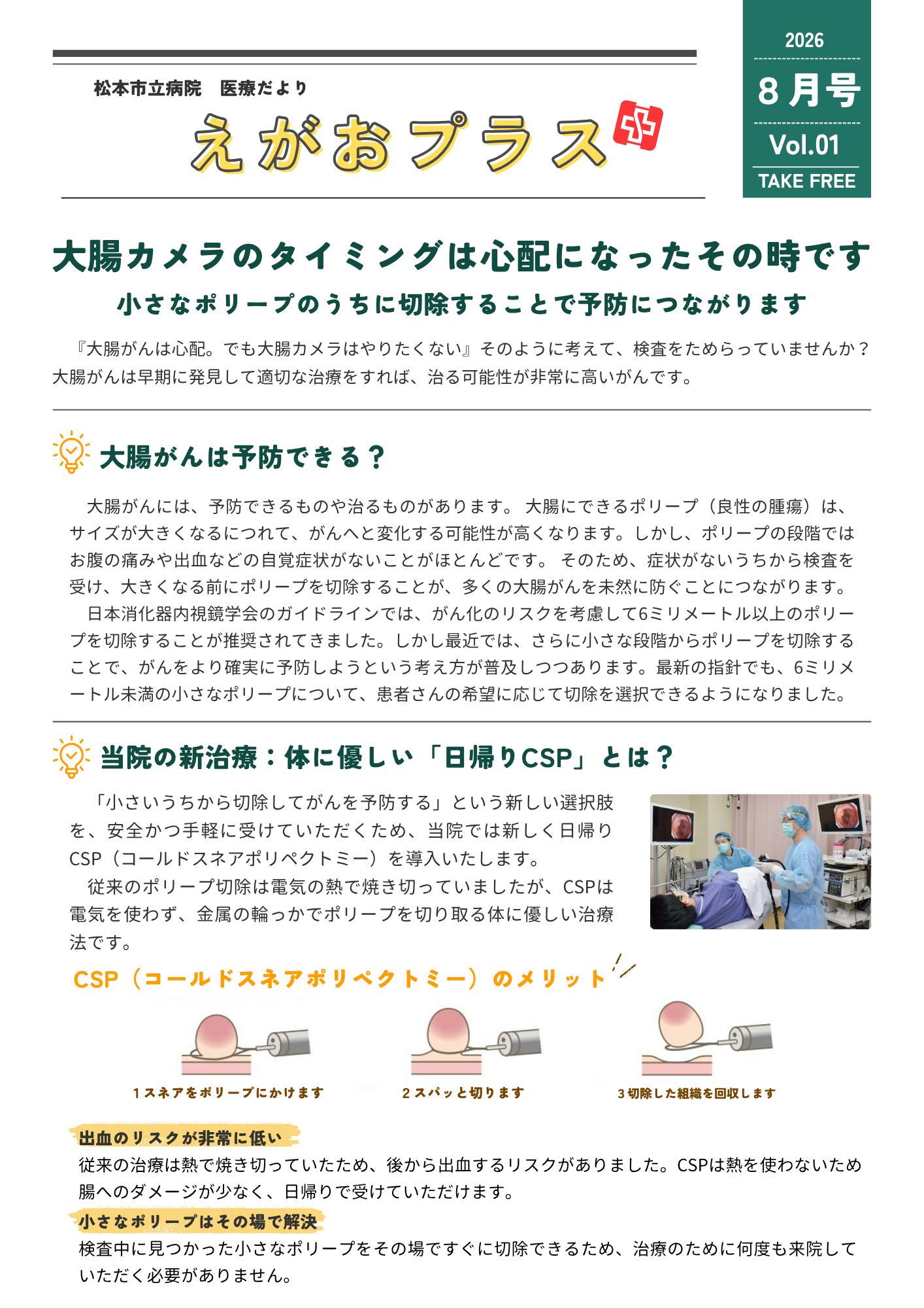 えがおプラス