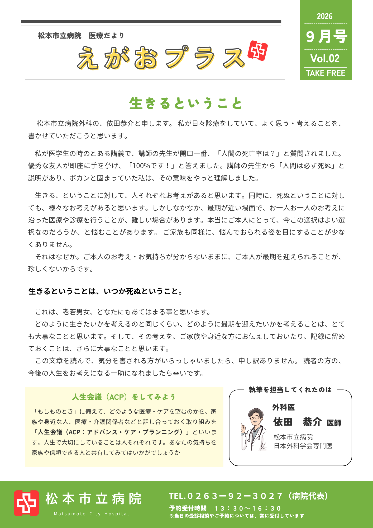 えがおプラス