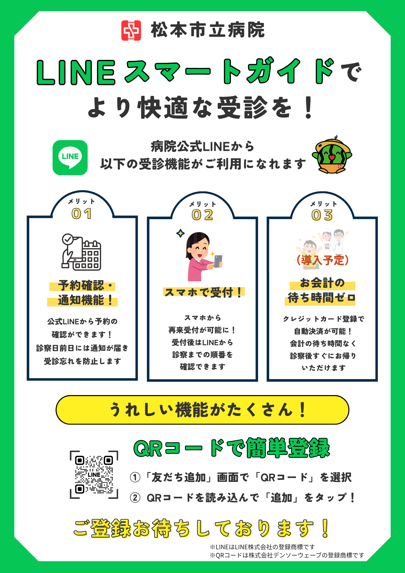 スマートガイド